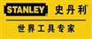 史丹利工具