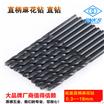 [五金工具批發]哈量直柄麻花鑽 001