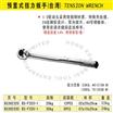 波斯預置式扭力扳手(台灣)