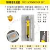 波斯7件精密批組套