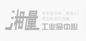 湘量工业品中心
