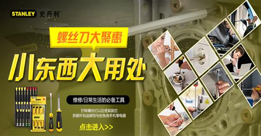 史丹利工具